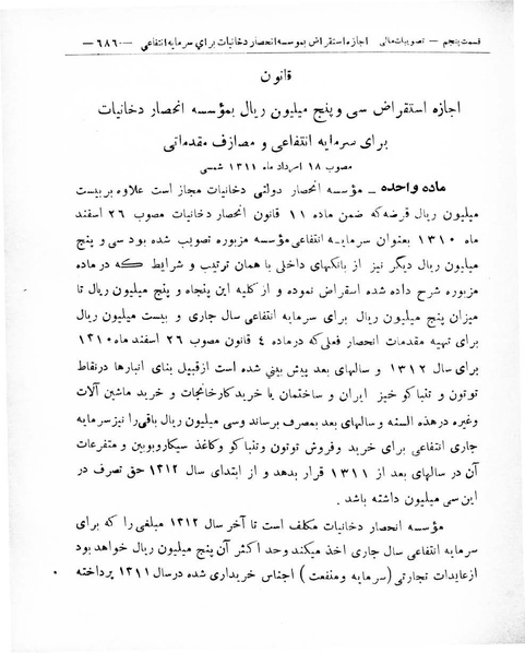 پرونده:Majlis Melli 8.pdf