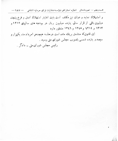 پرونده:Majlis Melli 8.pdf