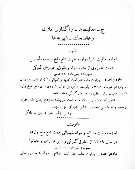 پرونده:Majlis Melli 8.pdf