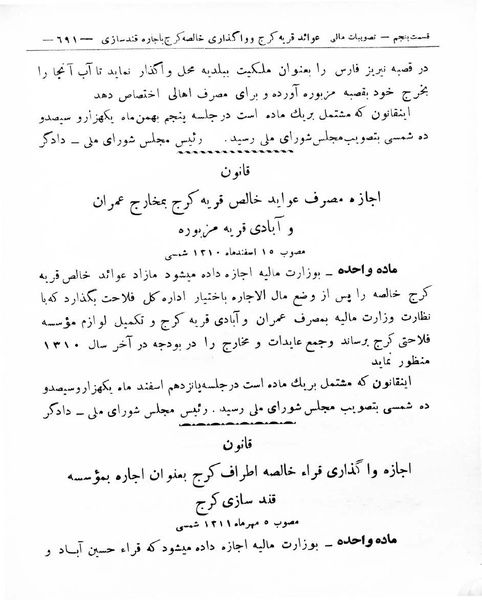 پرونده:Majlis Melli 8.pdf