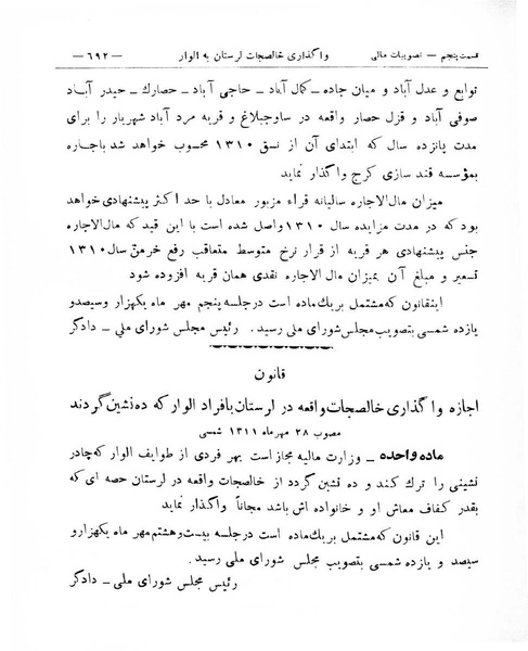 پرونده:Majlis Melli 8.pdf