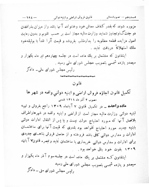 پرونده:Majlis Melli 8.pdf