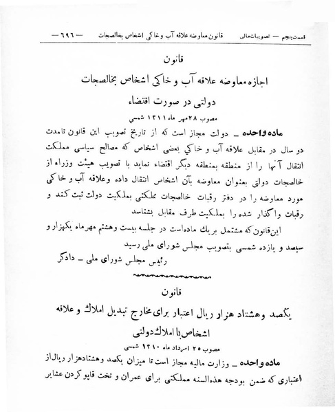 پرونده:Majlis Melli 8.pdf