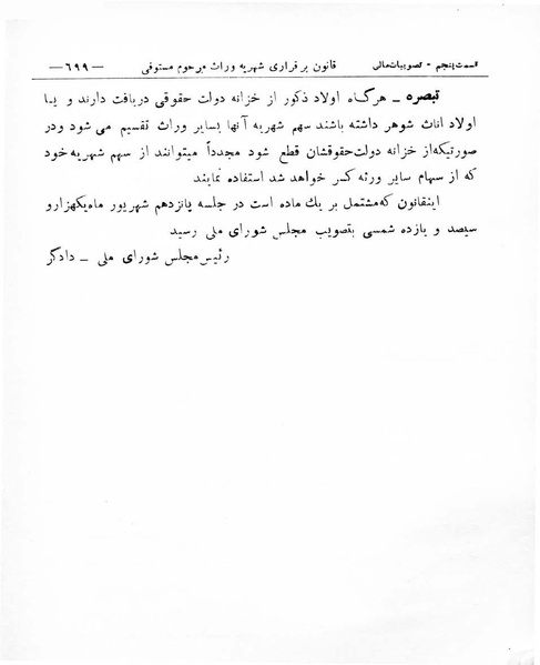 پرونده:Majlis Melli 8.pdf