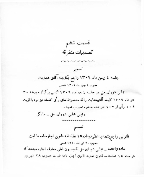 پرونده:Majlis Melli 8.pdf