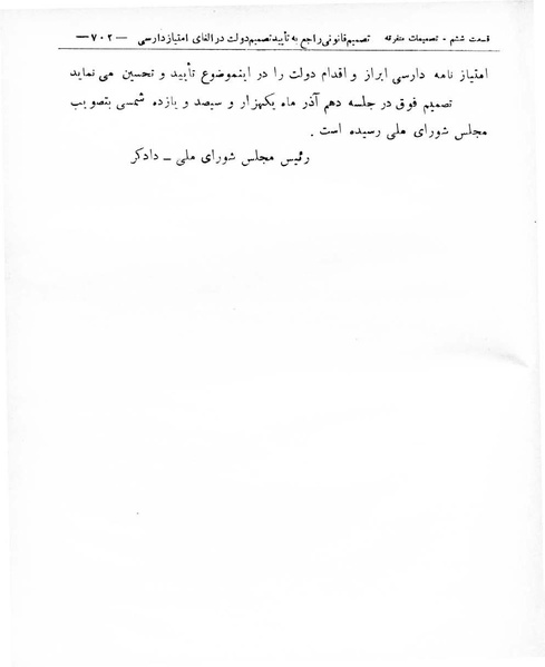 پرونده:Majlis Melli 8.pdf