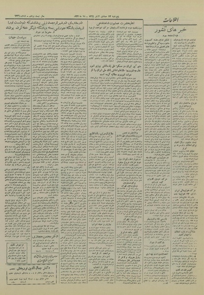 پرونده:Ettelaat13260224.pdf