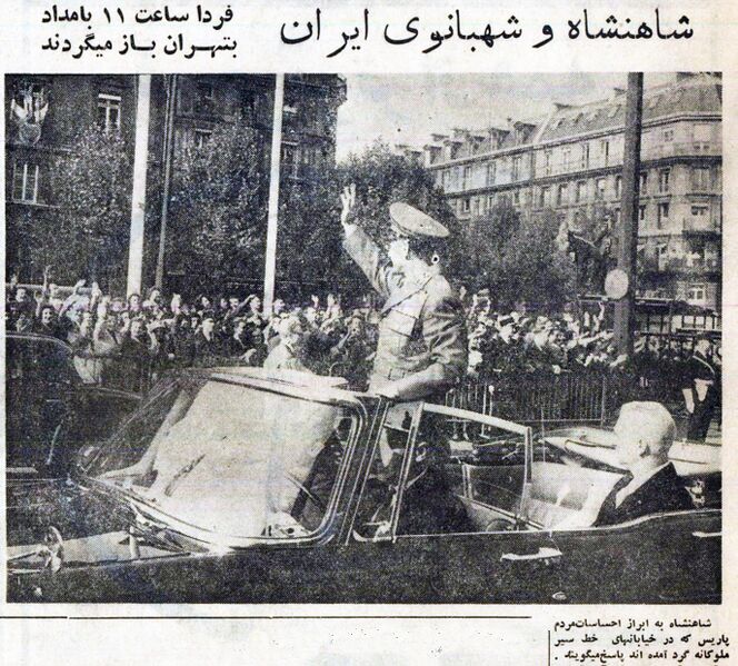 پرونده:ShahanshahAryamehrParisMehr1340.jpg