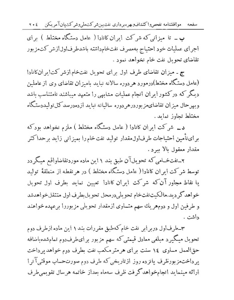 پرونده:Majlis Melli Vol 19 1.pdf