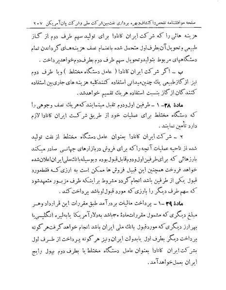 پرونده:Majlis Melli Vol 19 1.pdf