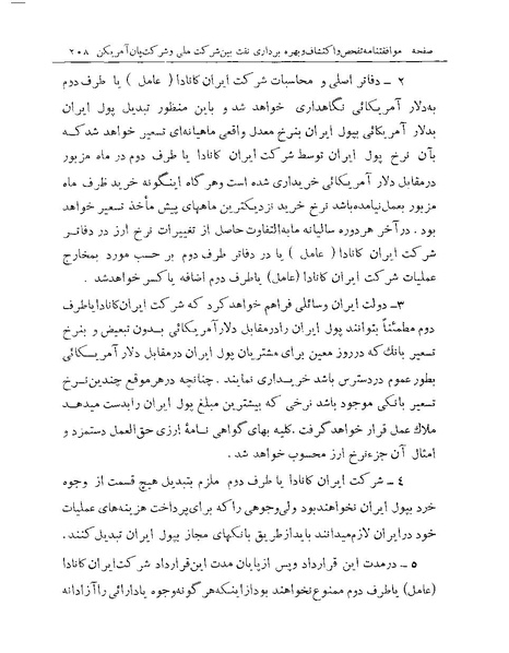 پرونده:Majlis Melli Vol 19 1.pdf