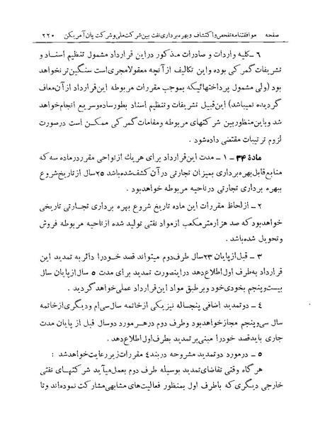 پرونده:Majlis Melli Vol 19 1.pdf