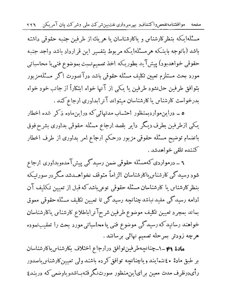 پرونده:Majlis Melli Vol 19 1.pdf