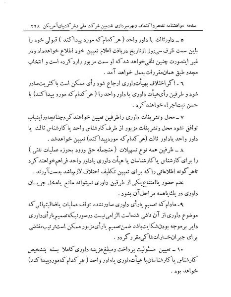 پرونده:Majlis Melli Vol 19 1.pdf