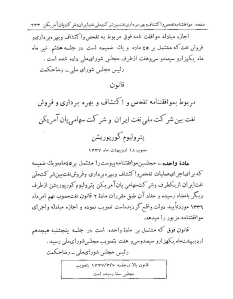 پرونده:Majlis Melli Vol 19 1.pdf