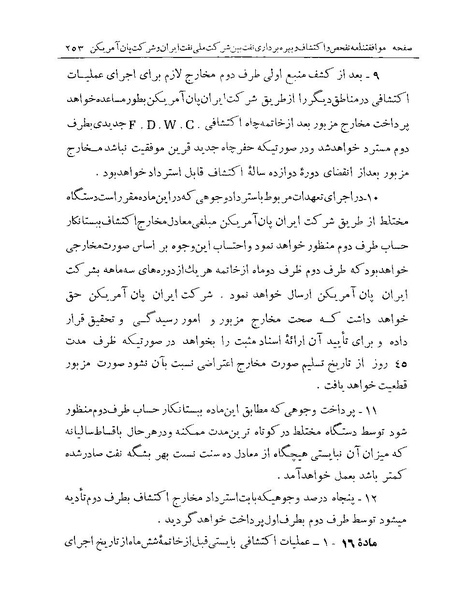 پرونده:Majlis Melli Vol 19 1.pdf