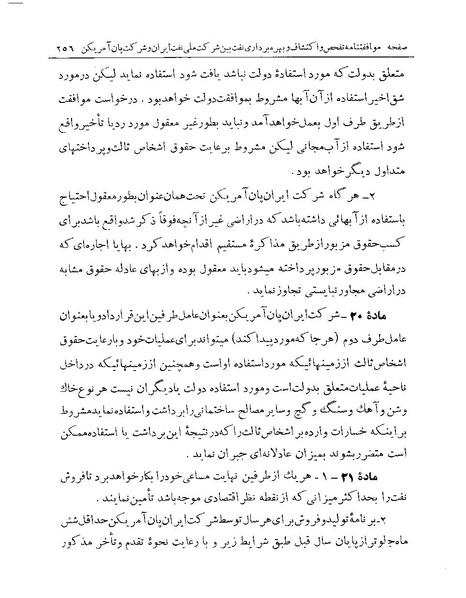 پرونده:Majlis Melli Vol 19 1.pdf