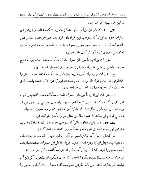 پرونده:Majlis Melli Vol 19 1.pdf