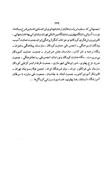 پرونده:زن در دوران شاهنشاهی ایران1.pdf