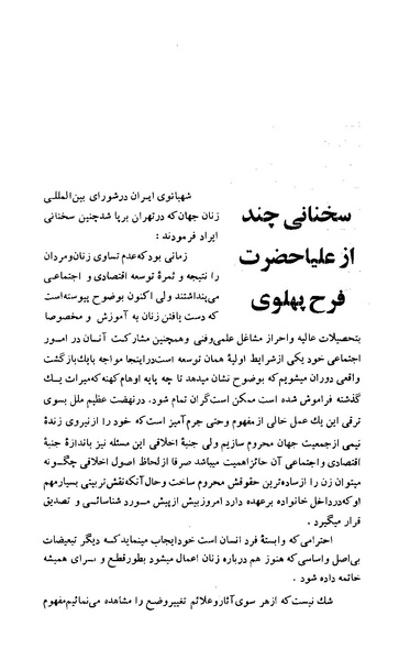 پرونده:زن در دوران شاهنشاهی ایران1.pdf