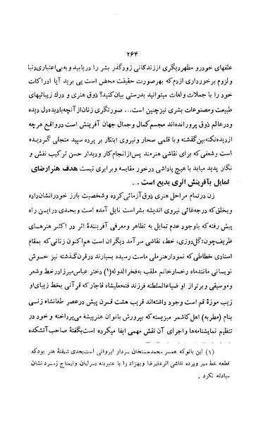 پرونده:زن در دوران شاهنشاهی ایران1.pdf