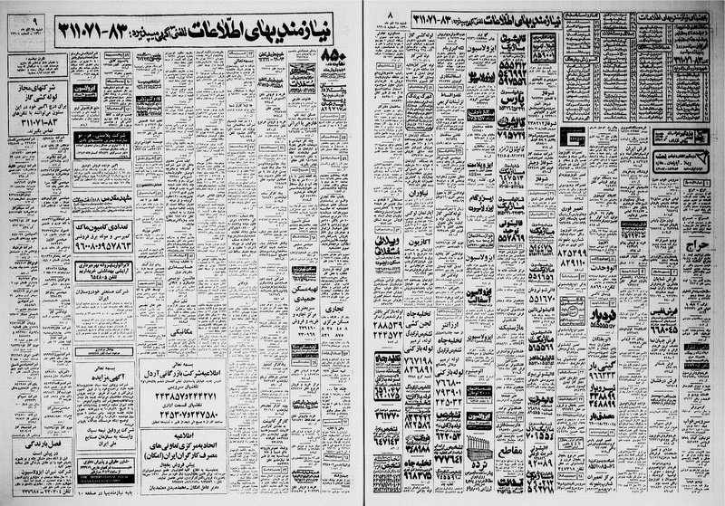 پرونده:Ettelaat13600928.pdf