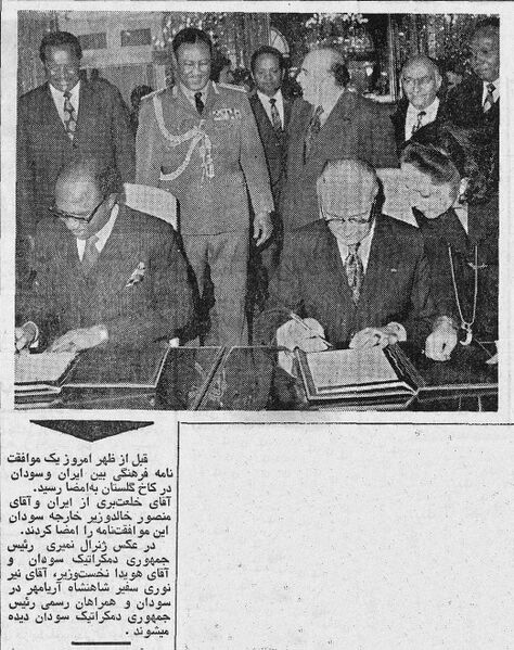 پرونده:IranSudanAgreementGolestanPalast9Esfand1352.jpg
