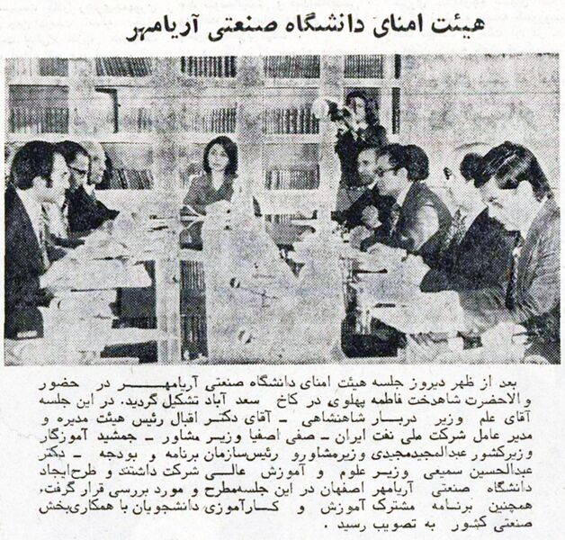 پرونده:PrincessFatemehAryamehrUniversity1354.jpg