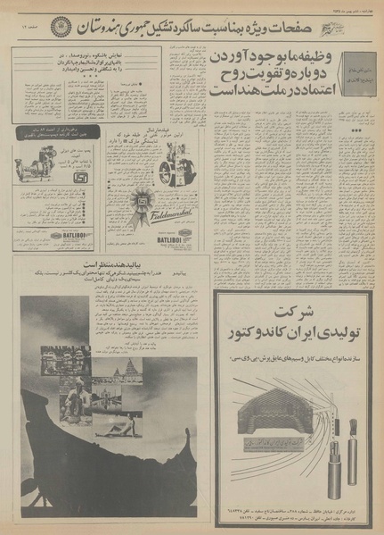 پرونده:Ettelaat13551106.pdf