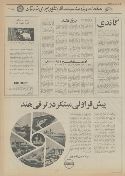 پرونده:Ettelaat13551106.pdf