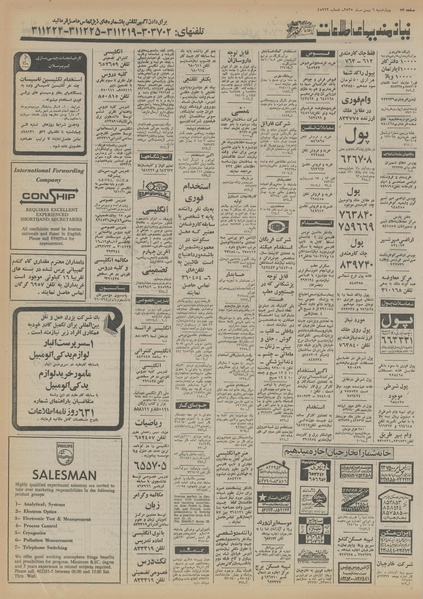 پرونده:Ettelaat13551106.pdf