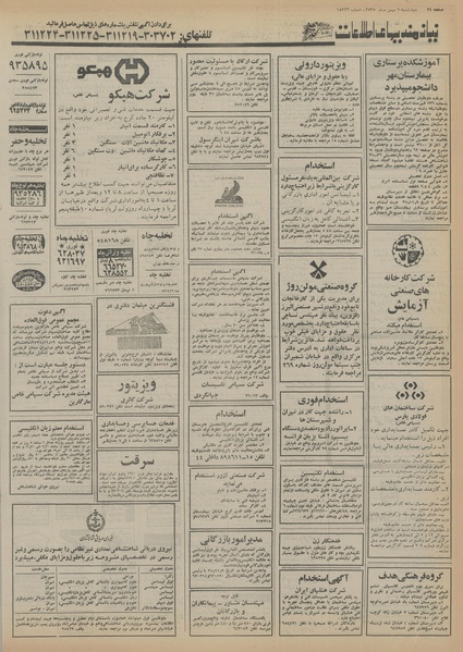 پرونده:Ettelaat13551106.pdf