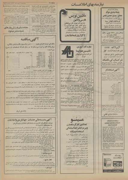 پرونده:Ettelaat13551106.pdf