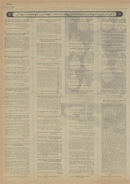 پرونده:Ettelaat13551106.pdf