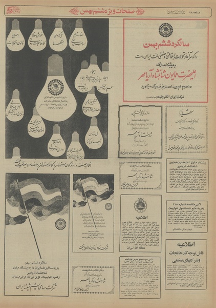 پرونده:Ettelaat13551106.pdf