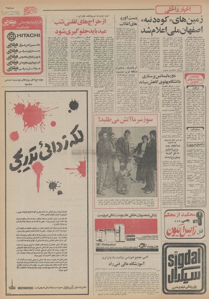 پرونده:Ettelaat13551106.pdf