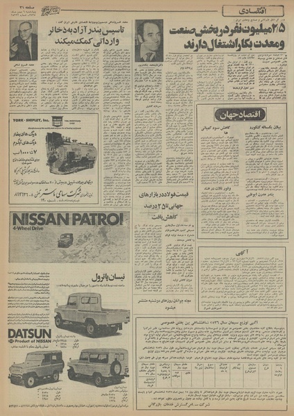 پرونده:Ettelaat13551106.pdf