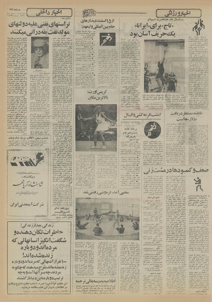 پرونده:Ettelaat13551106.pdf