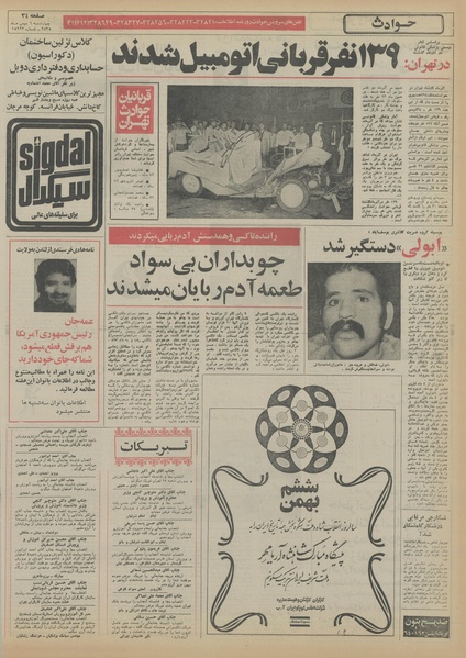 پرونده:Ettelaat13551106.pdf