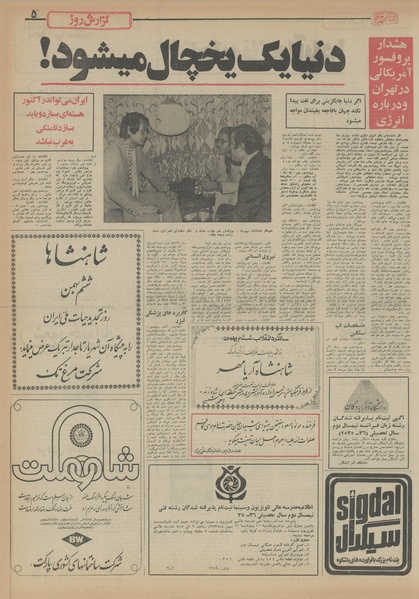 پرونده:Ettelaat13551106.pdf