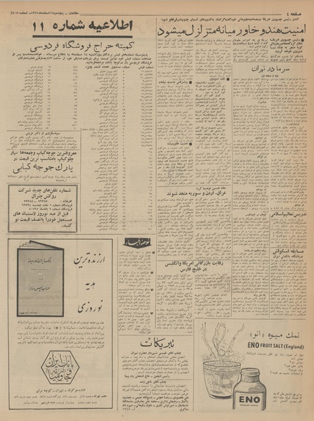 پرونده:Ettelaat13411216.pdf