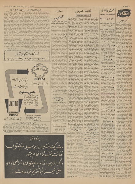 پرونده:Ettelaat13411216.pdf