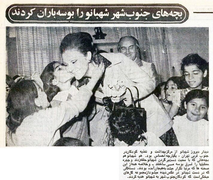 پرونده:ShahbanouHealthNutritionCenter1353.jpg