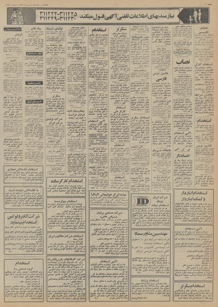 پرونده:Ettelaat13531108.pdf