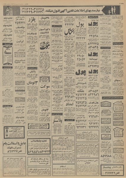 پرونده:Ettelaat13531108.pdf