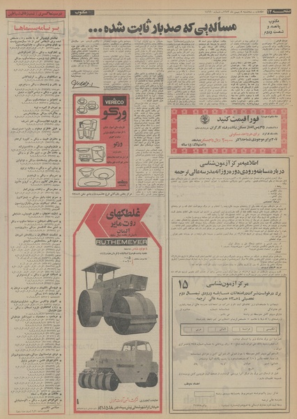 پرونده:Ettelaat13531108.pdf