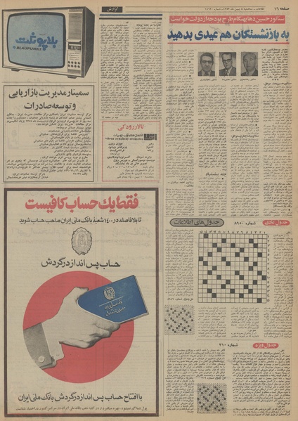 پرونده:Ettelaat13531108.pdf