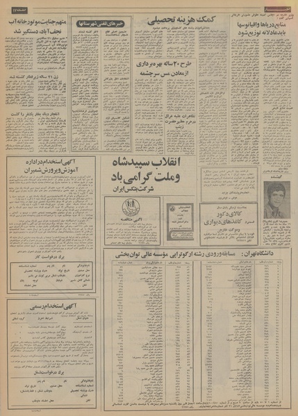 پرونده:Ettelaat13531108.pdf