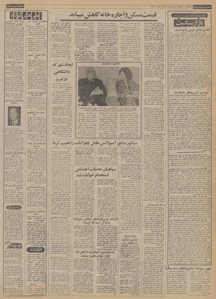 پرونده:Ettelaat13531108.pdf