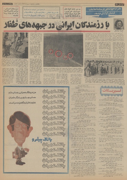 پرونده:Ettelaat13531108.pdf